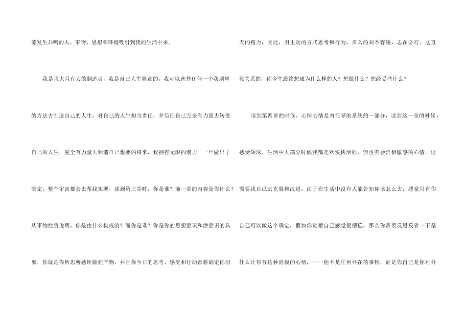 《吸引力法则》的读后感_第2页