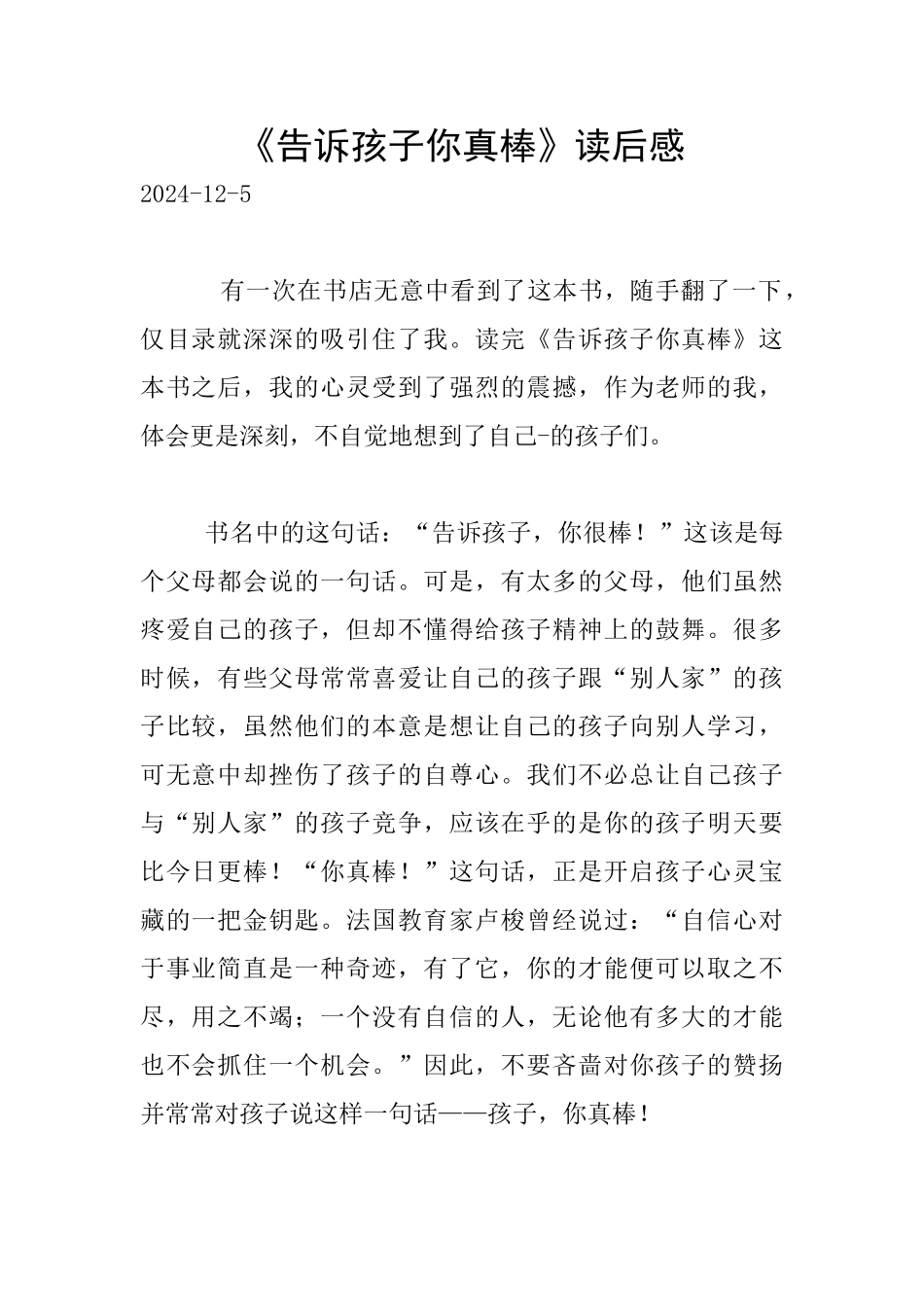 《告诉孩子你真棒》读后感_第1页