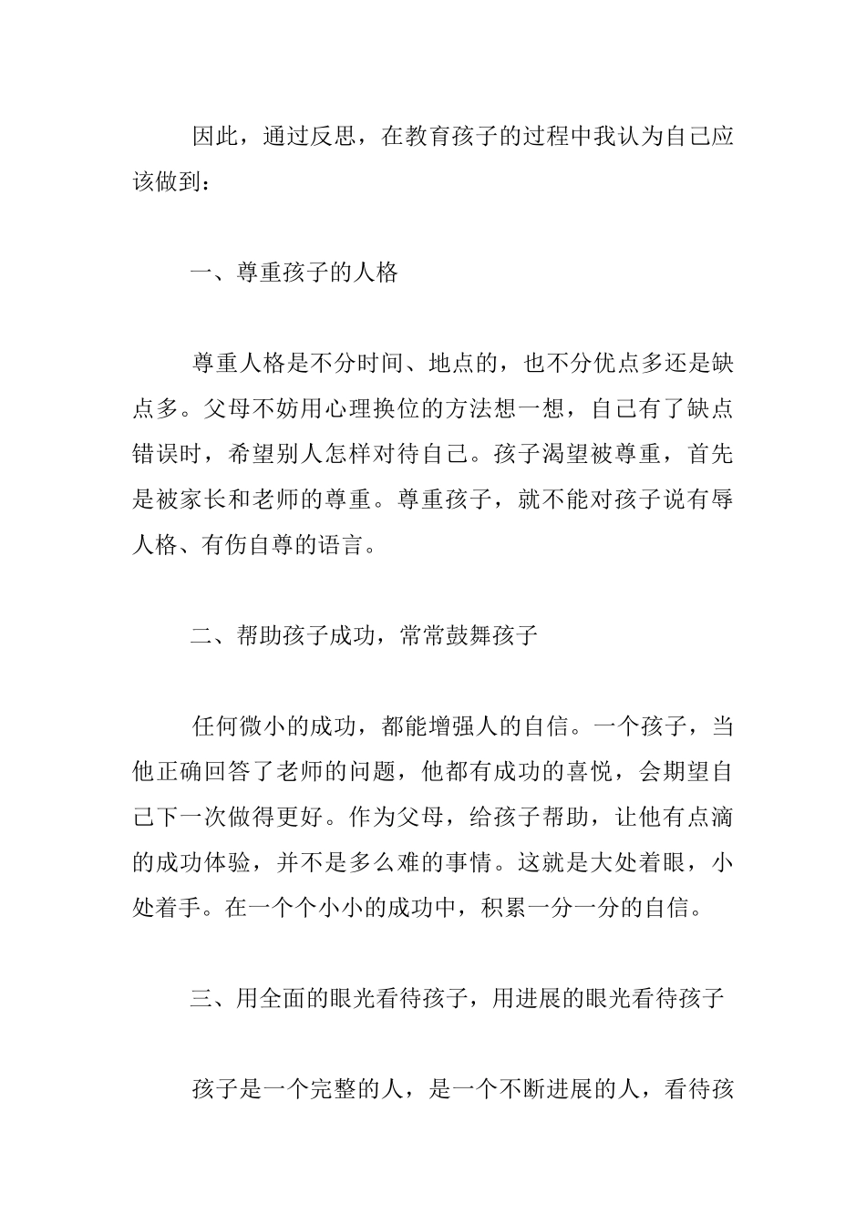 《告诉孩子你真棒》读后感_第2页