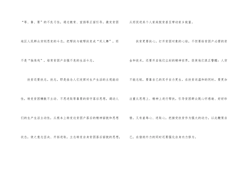 《告别贫困》观后感心得体会5篇_第2页
