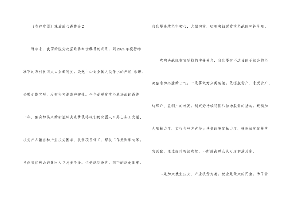 《告别贫困》观后感心得体会5篇_第3页