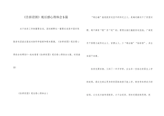 《告别贫困》观后感心得体会5篇