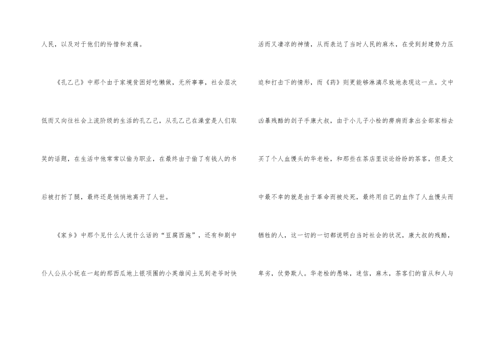 《呐喊》名著读后感700字_第2页