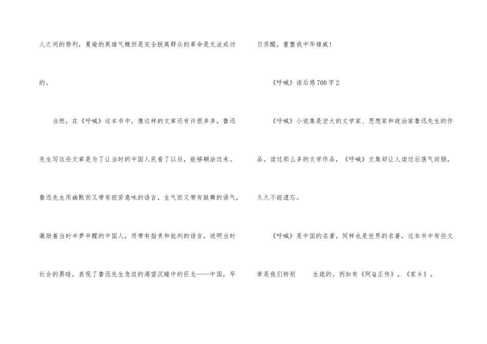 《呐喊》名著读后感700字_第3页