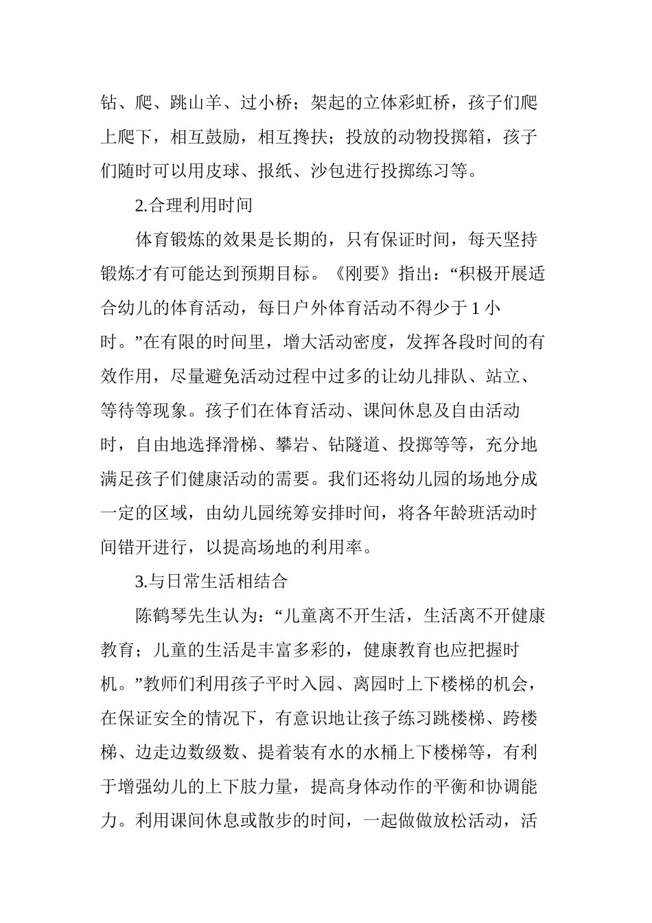 为孩子营造丰富多彩的健康营地_第2页