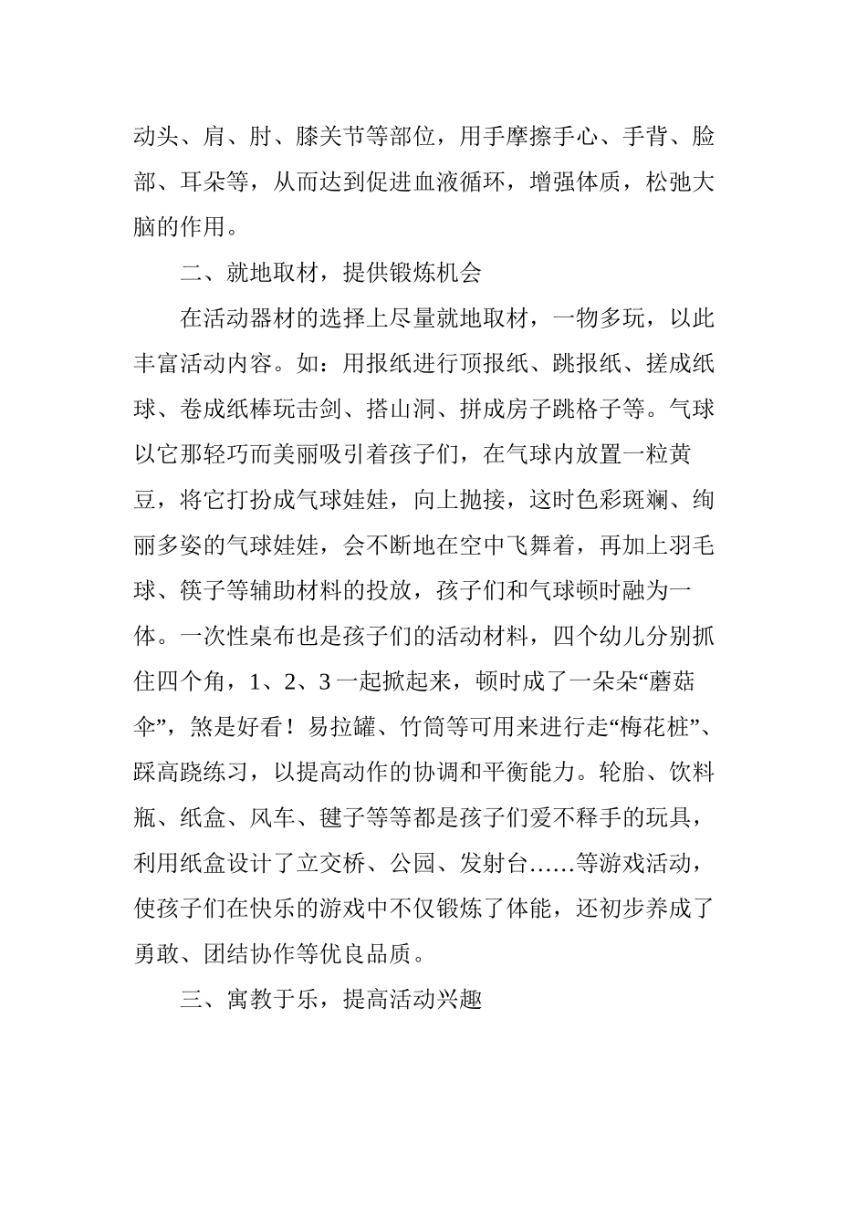 为孩子营造丰富多彩的健康营地_第3页