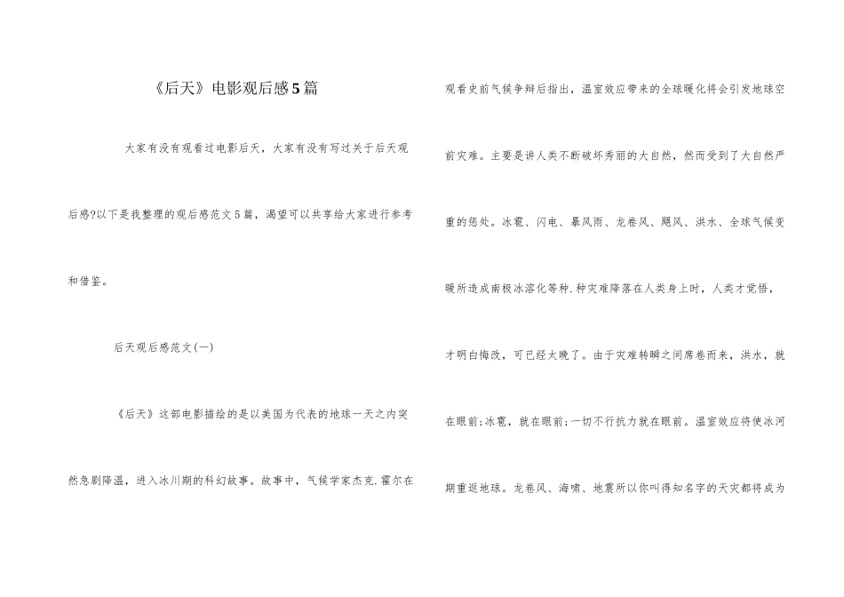 《后天》电影观后感5篇_第1页