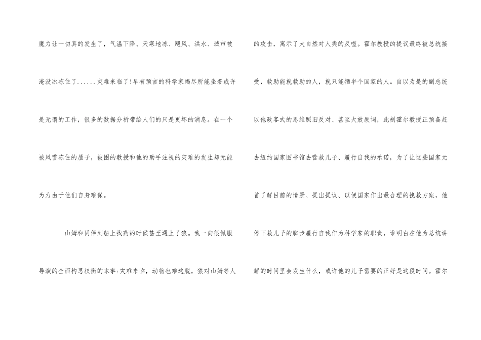 《后天》电影观后感5篇_第3页