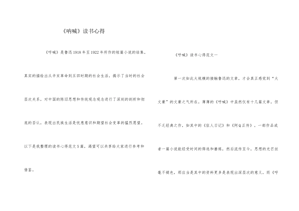 《呐喊》读书心得_第1页