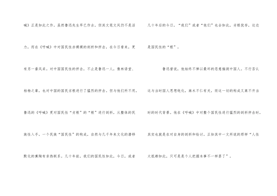 《呐喊》读书心得_第2页