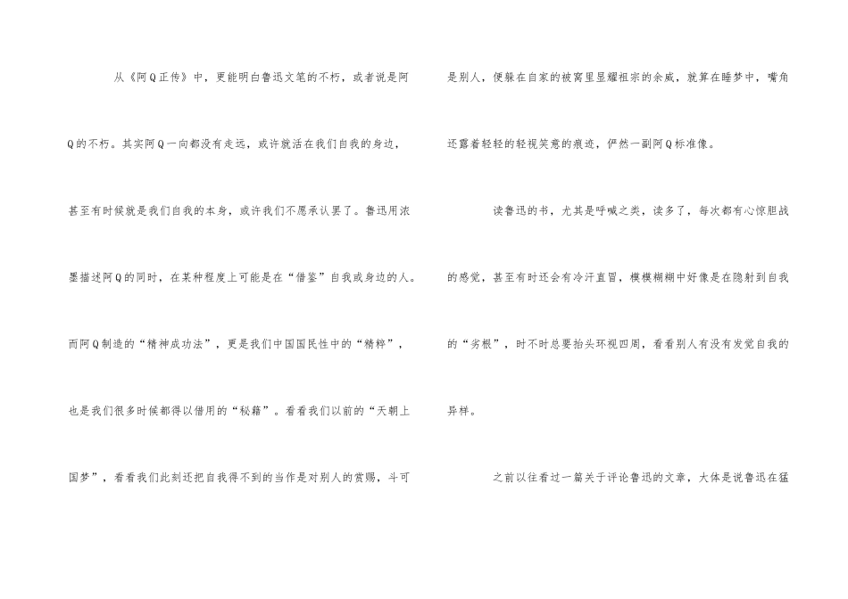 《呐喊》读书心得_第3页