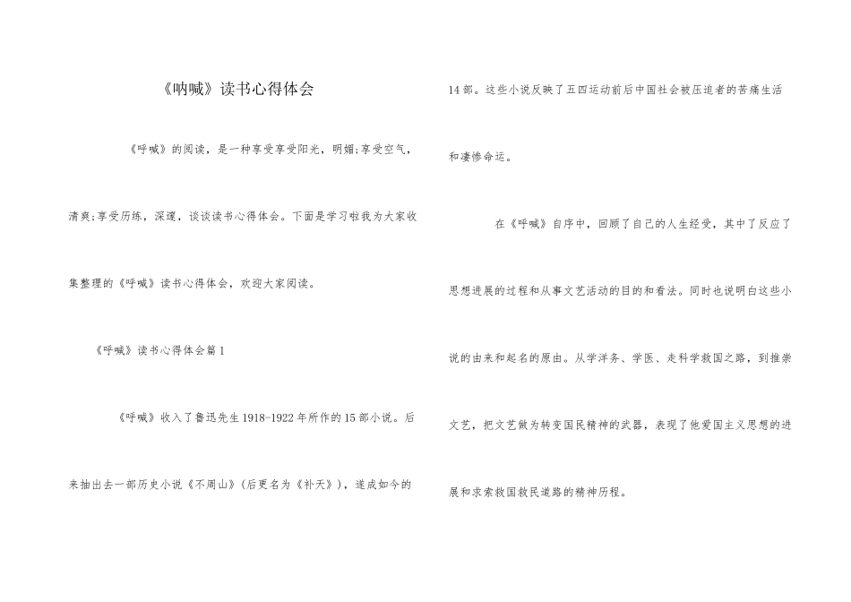 《呐喊》读书心得体会_第1页