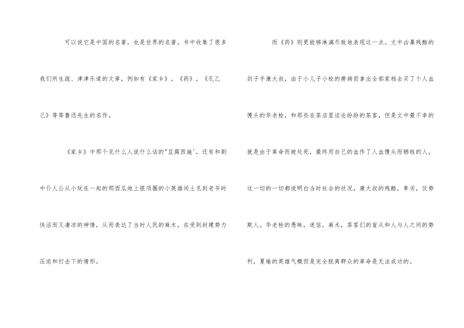 《呐喊》读书心得体会_第2页