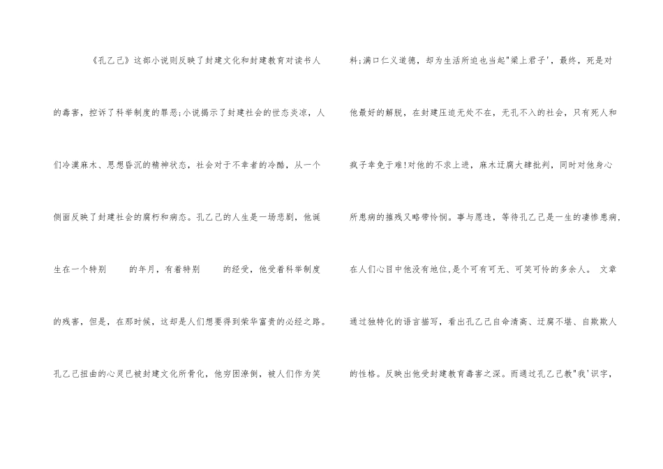 《呐喊》读书心得体会_第3页