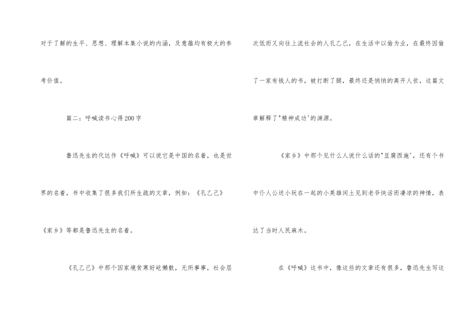 《呐喊》读书心得200字6篇_第2页