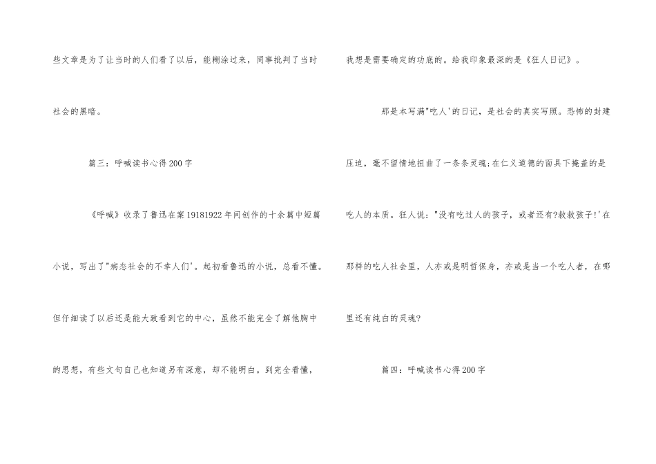 《呐喊》读书心得200字6篇_第3页