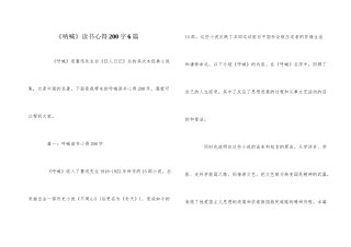 《呐喊》读书心得200字6篇