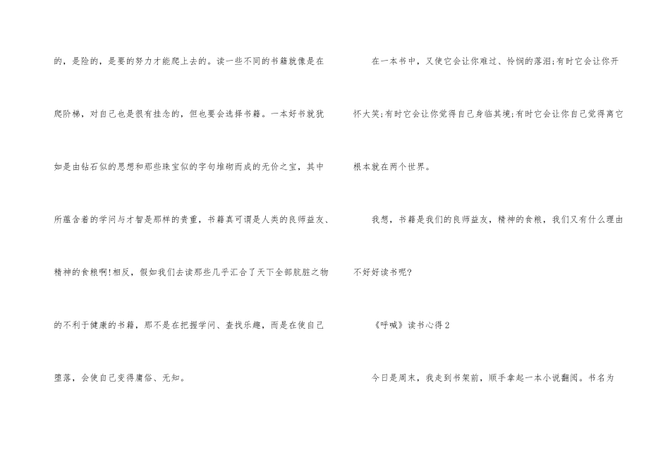 《呐喊》读书心得10篇_第3页