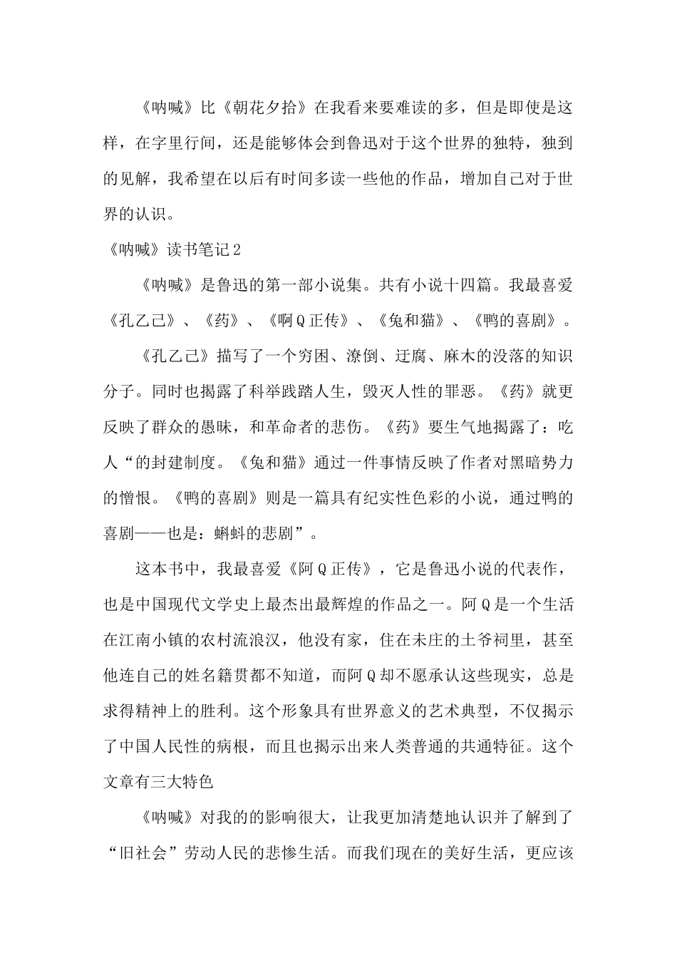 《呐喊》读书笔记15篇_第2页