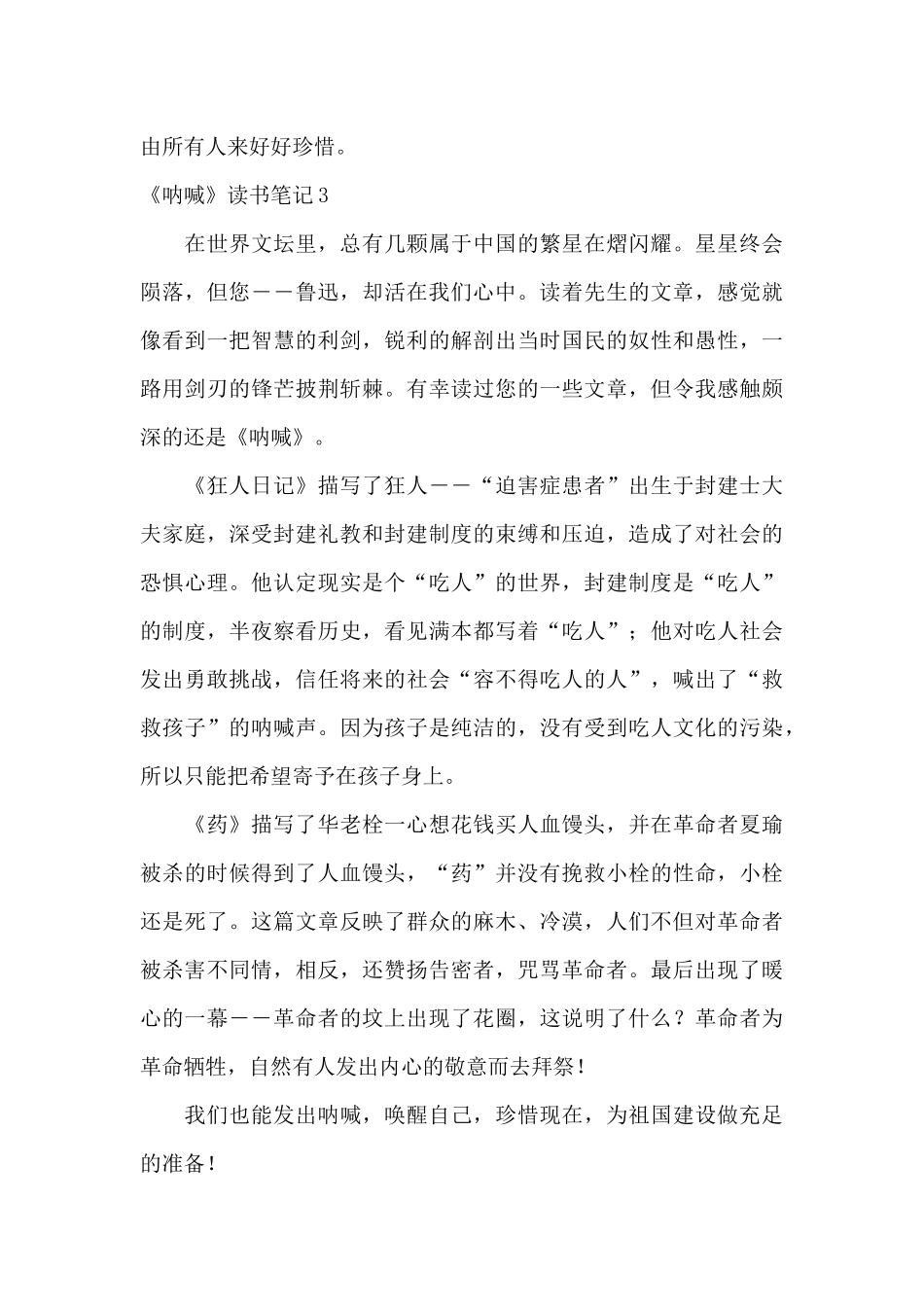 《呐喊》读书笔记15篇_第3页
