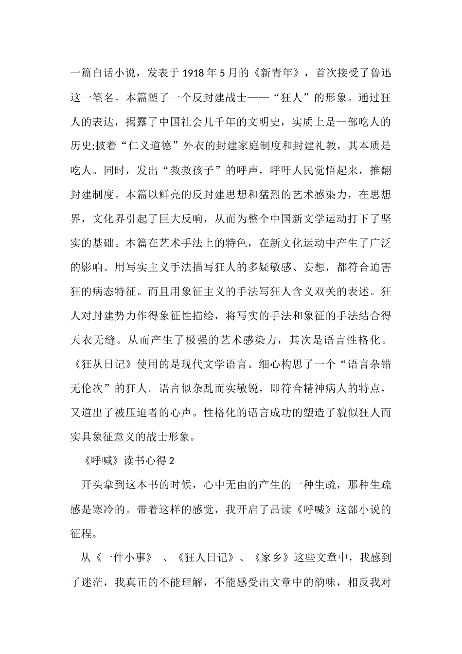 《呐喊》读后心得五篇2024_第2页