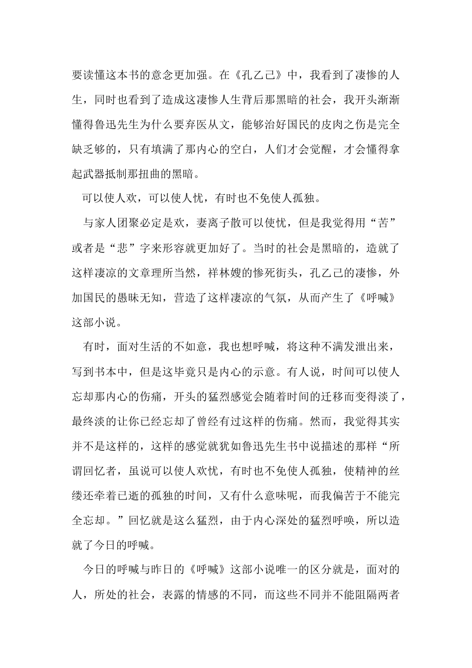 《呐喊》读后心得五篇2024_第3页