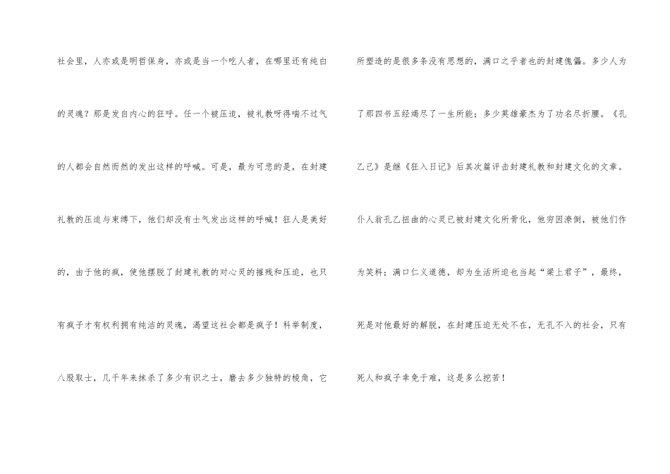 《呐喊》读后感15篇_第2页