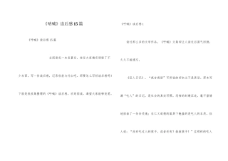 《呐喊》读后感15篇