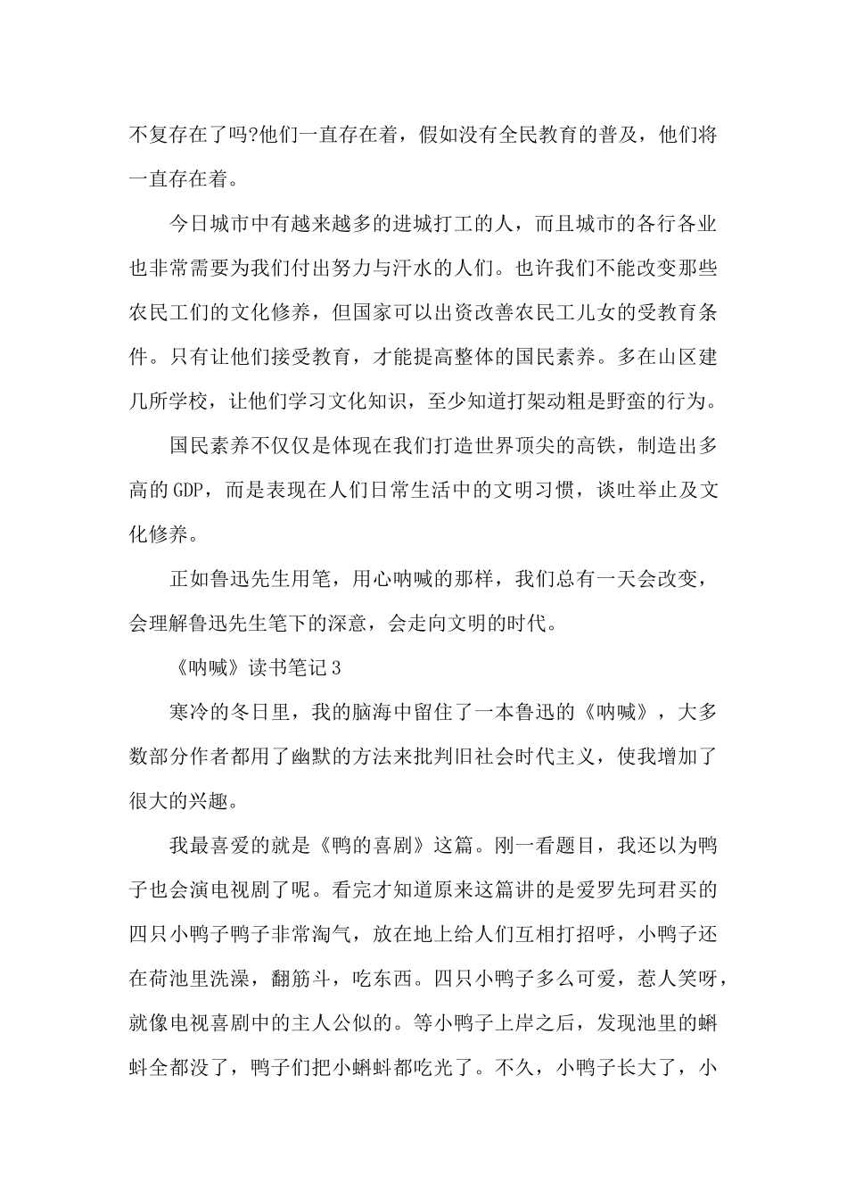 《呐喊》读书笔记5篇_第2页