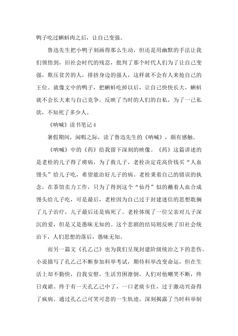 《呐喊》读书笔记5篇_第3页