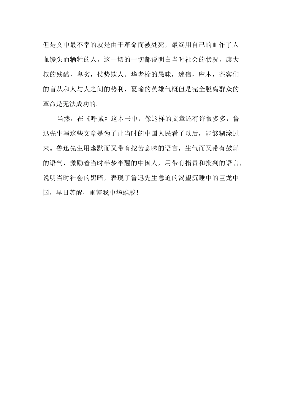 《呐喊》读后感——自然的身影_第2页