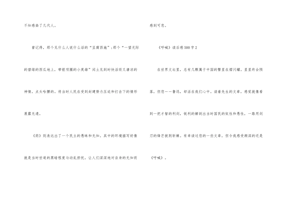 《呐喊》读后感500字_第2页