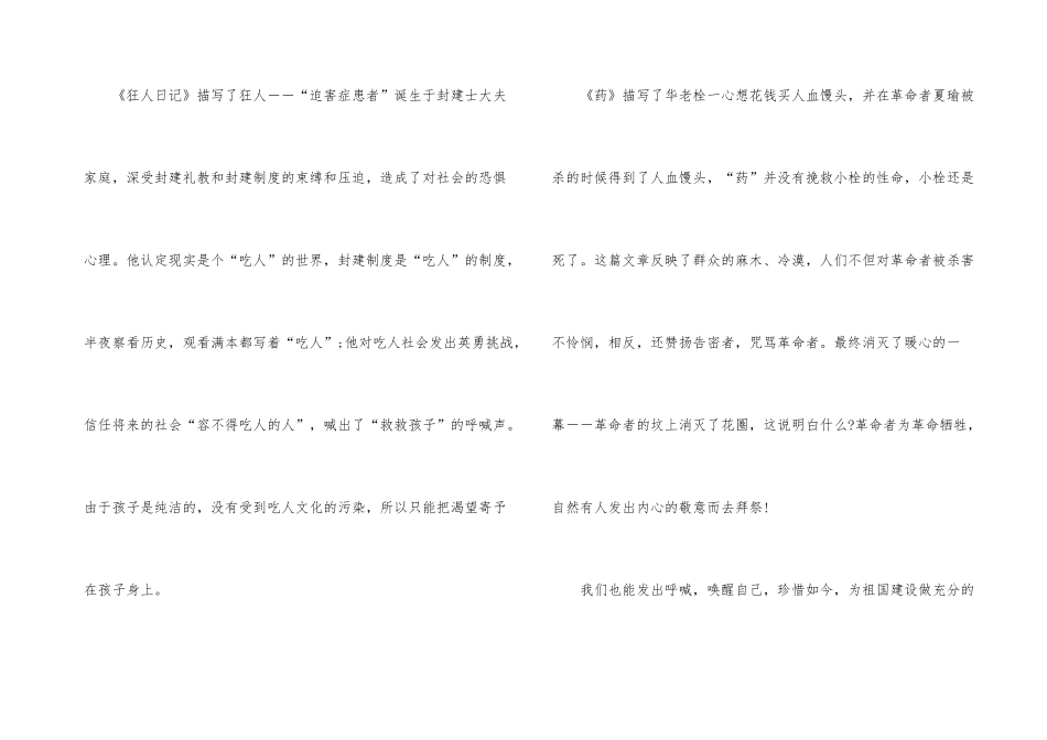 《呐喊》读后感500字_第3页