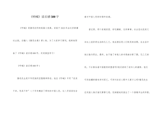 《呐喊》读后感500字