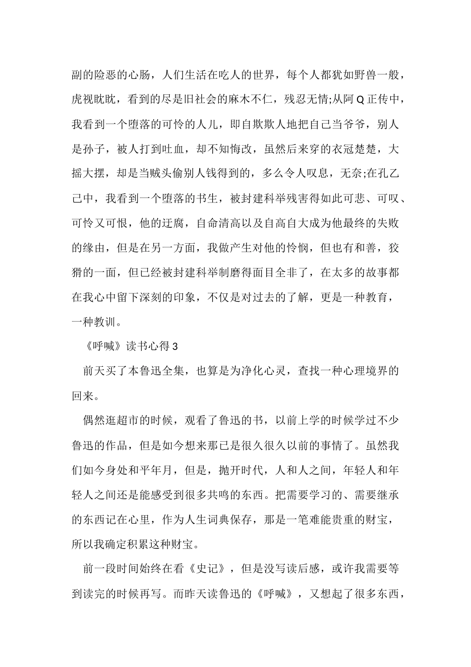 《呐喊》读书心得和感悟_第3页