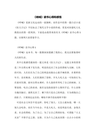 《呐喊》读书心得和感悟