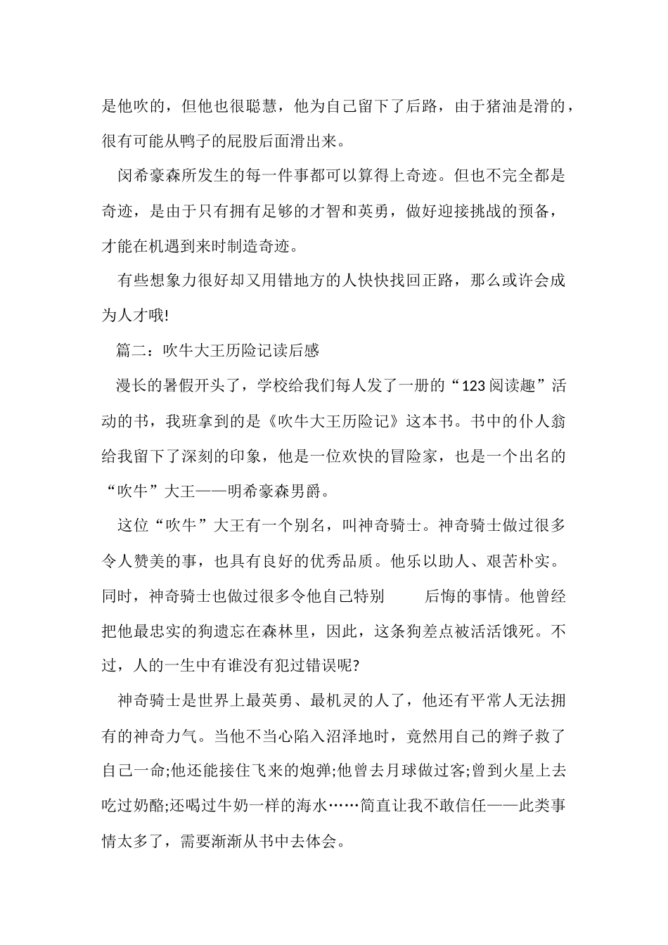 《吹牛大王历险记》读后感10篇_第2页