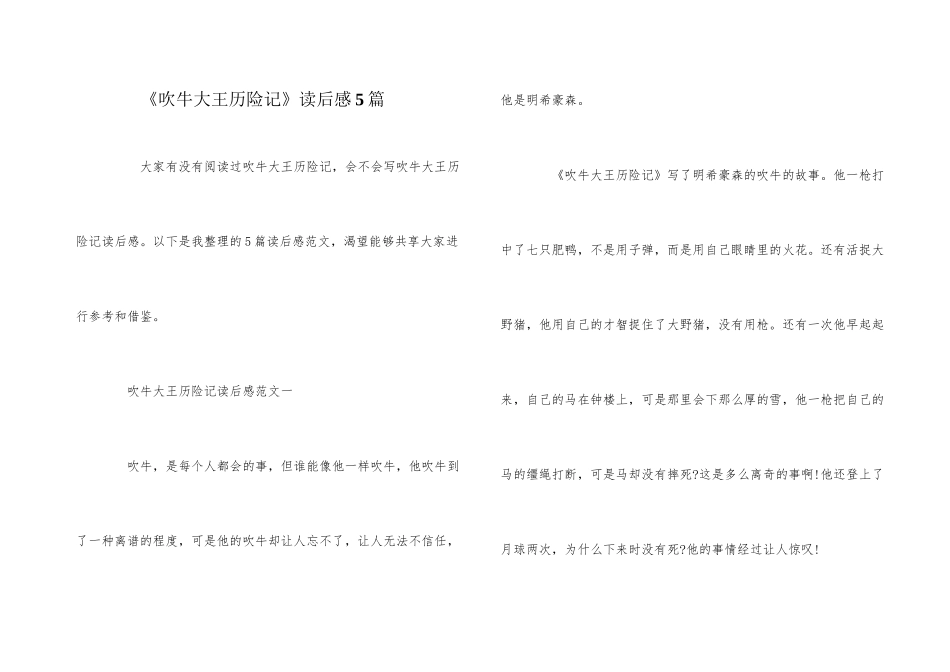 《吹牛大王历险记》读后感5篇_第1页