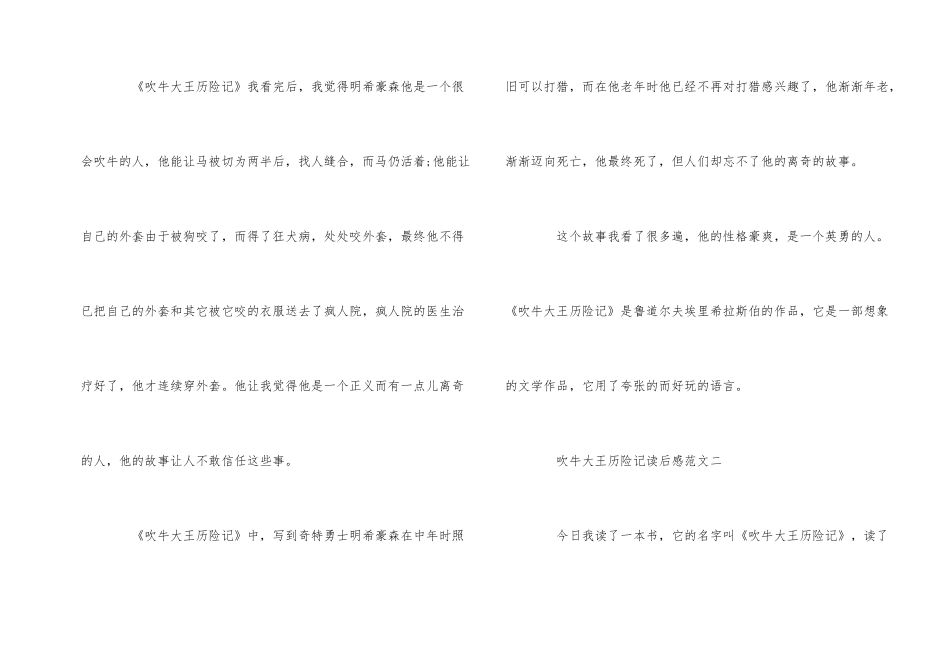 《吹牛大王历险记》读后感5篇_第2页