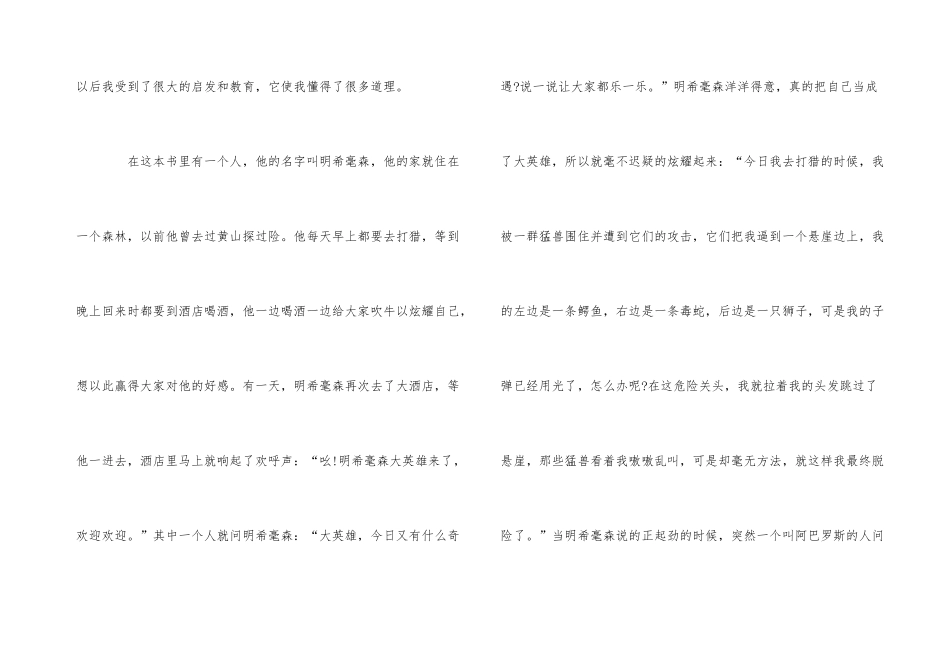 《吹牛大王历险记》读后感5篇_第3页