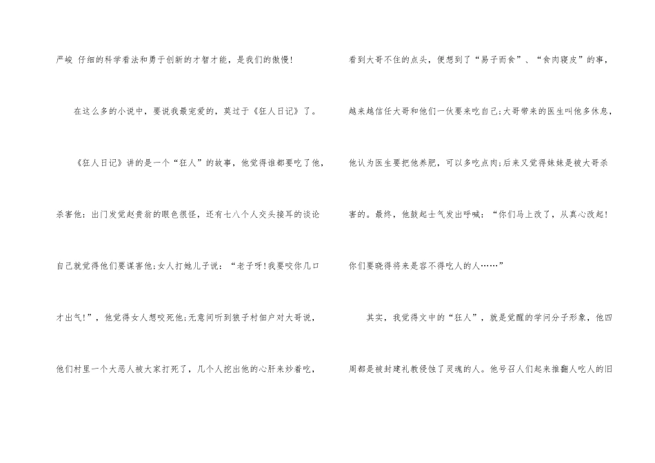 《呐喊》高一读后感800字_第2页