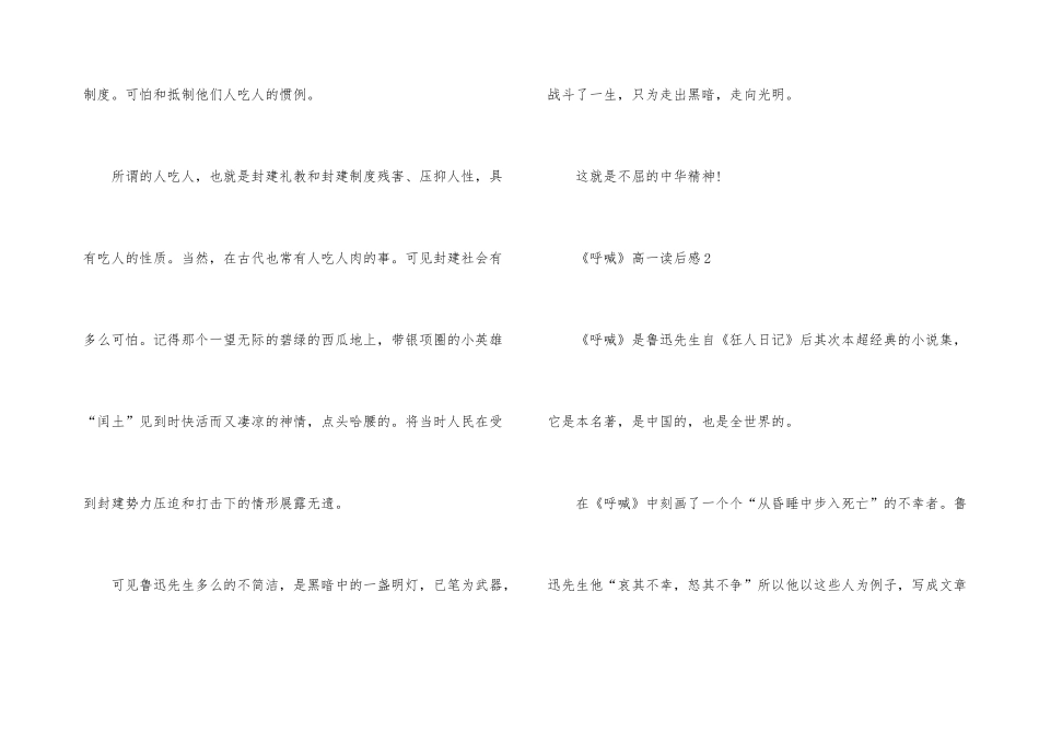 《呐喊》高一读后感800字_第3页