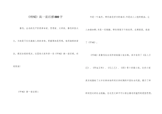 《呐喊》高一读后感800字