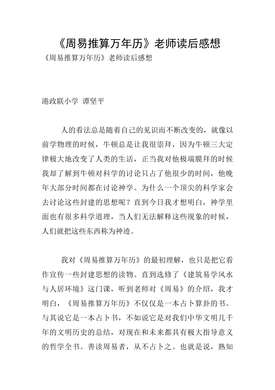 《周易推算万年历》老师读后感想_第1页