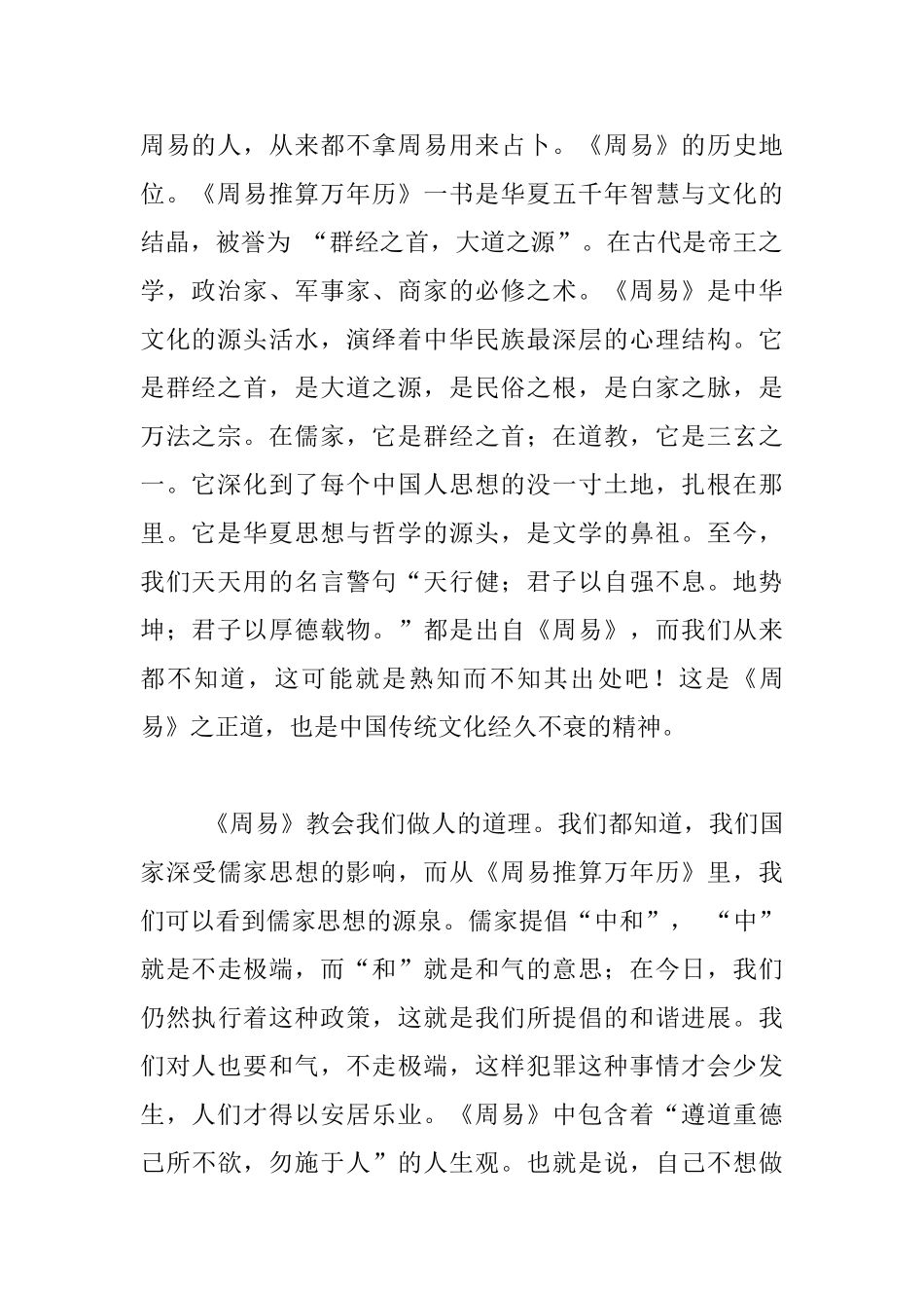 《周易推算万年历》老师读后感想_第2页