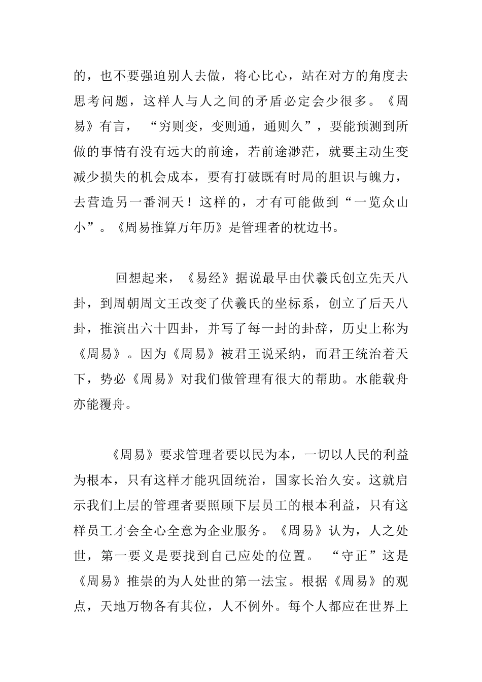《周易推算万年历》老师读后感想_第3页