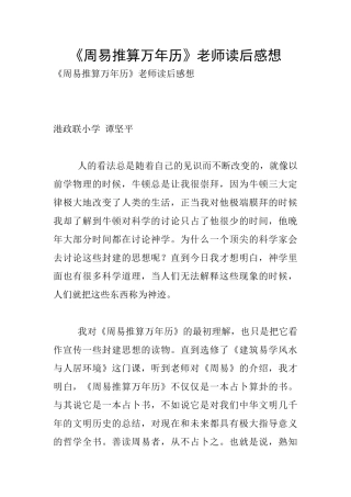 《周易推算万年历》老师读后感想