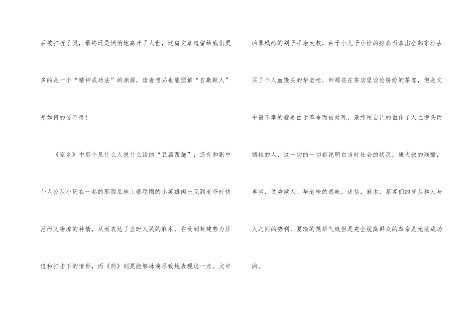 《呐喊》高三读后感_第2页