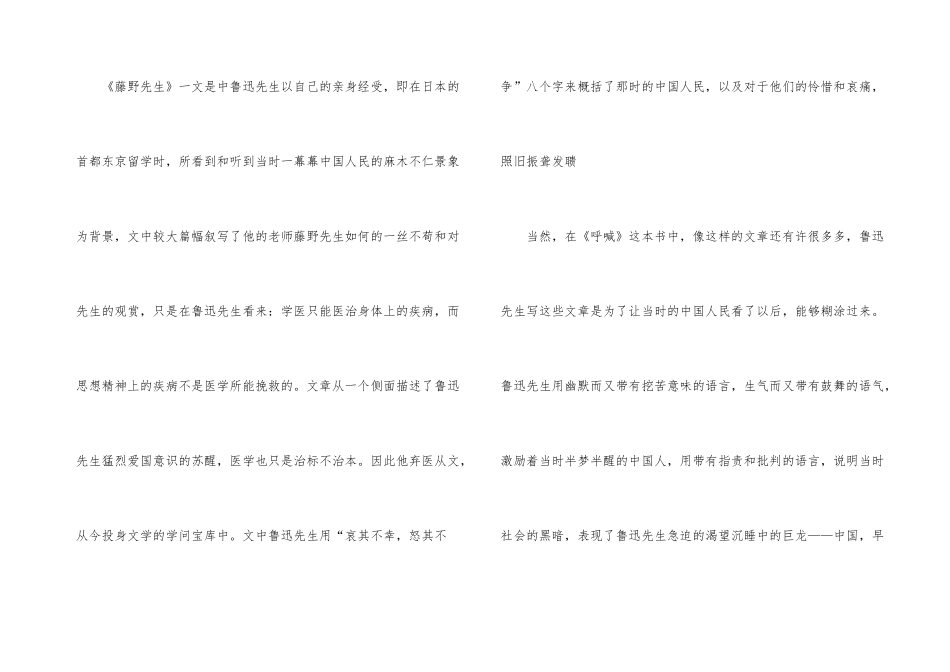 《呐喊》高三读后感_第3页