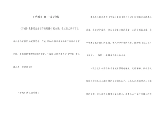 《呐喊》高三读后感